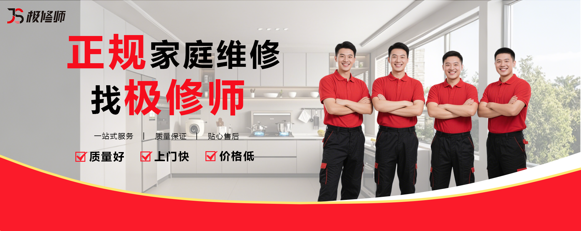 极修师家庭维修