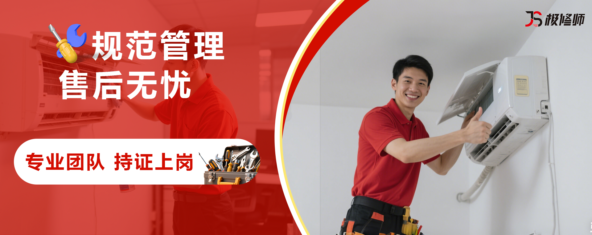 极修师专业服务